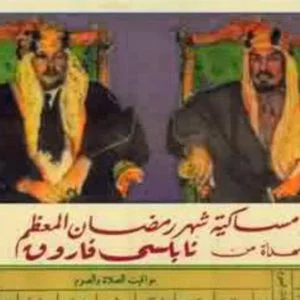 ما لا تعرفه عن “إمساكية” رمضان