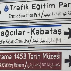 للسياح العرب.. تنقّل في شوارع إسطنبول دون حاجة إلى دليل