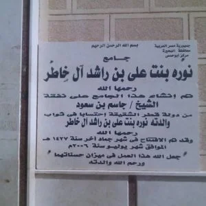 أوقاف مصر تزيل لافتات 24 مسجدا تحمل أسماء شخصيات قطرية