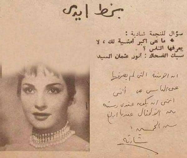 أبكت كل من قرأها.. تعرف على أكبر أماني شادية والتي لم تتحقق 1