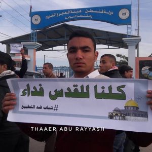 احتشاد عشرات الشبان أمام حاجز “إيرز” لمنع وفد بحريني تطبيعي من دخول غزة
