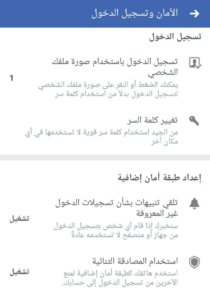 ماذا تفعل إذا اكتشفت أن حسابك في "فيسبوك" مخترق؟ 5