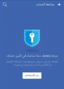 ماذا تفعل إذا اكتشفت أن حسابك في "فيسبوك" مخترق؟ 1