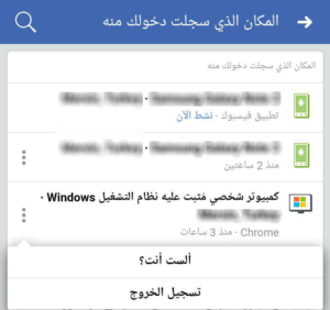 ماذا تفعل إذا اكتشفت أن حسابك في "فيسبوك" مخترق؟ 3