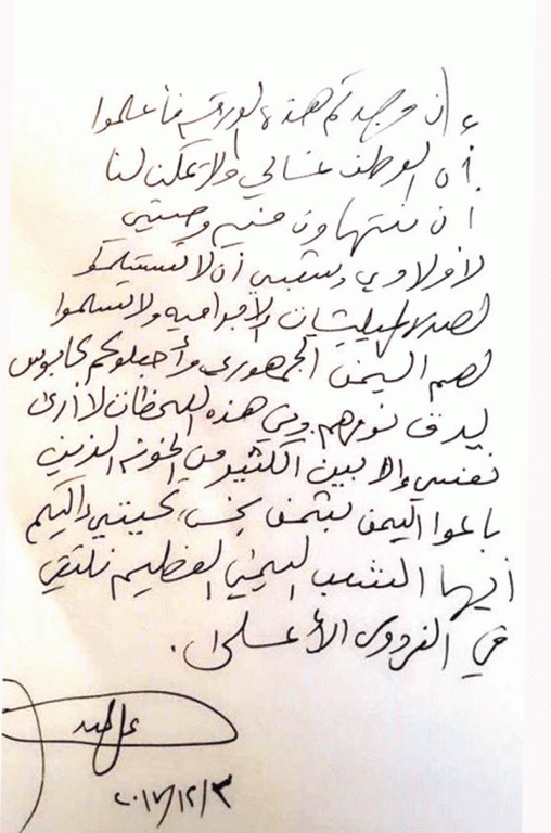 هذه وصية علي عبدالله صالح 1