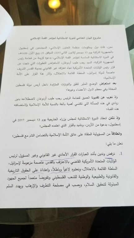 البيان الختامي لقمة التعاون الإسلامي 3