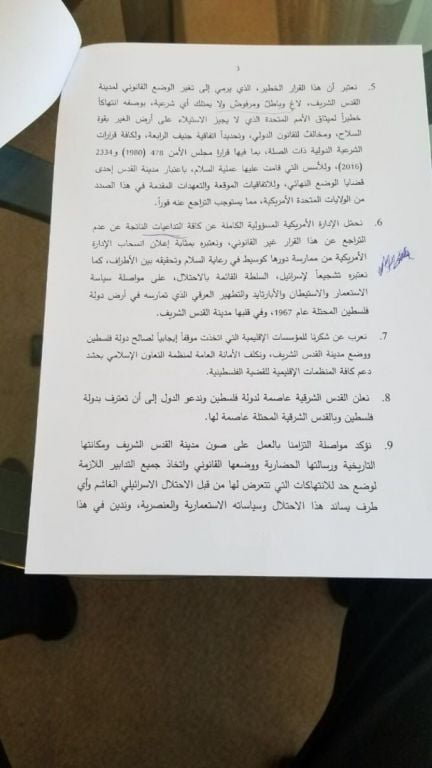 البيان الختامي لقمة التعاون الإسلامي 7