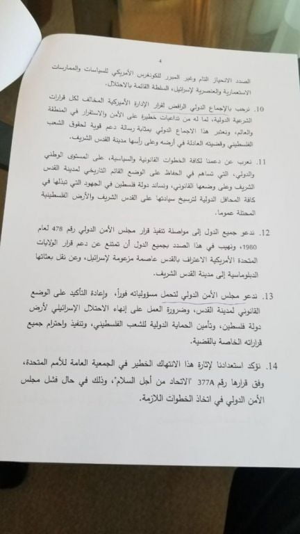 البيان الختامي لقمة التعاون الإسلامي 9