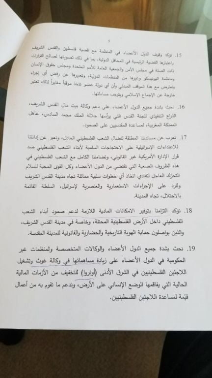 البيان الختامي لقمة التعاون الإسلامي 11