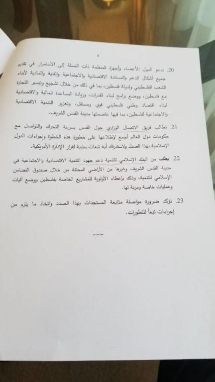 البيان الختامي لقمة التعاون الإسلامي 13