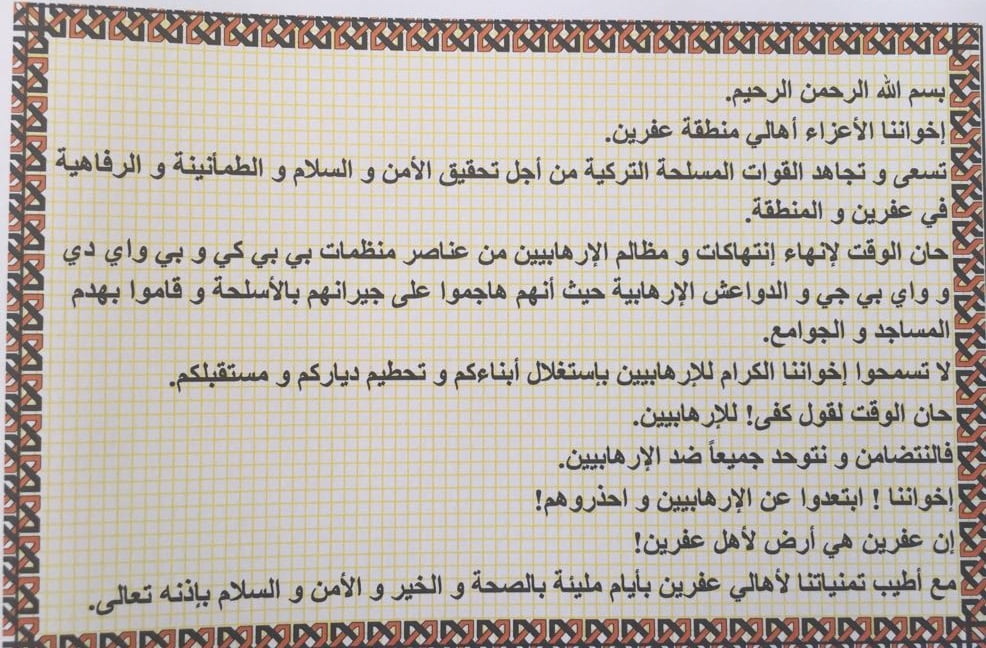 الطائرات الحربية التركية تلقي منشورات على أهالي مدينة عفرين.. هذا ما تحتويه 1