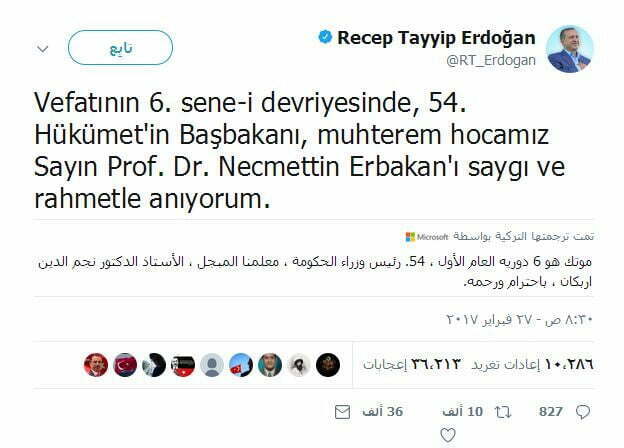 أردوغان يغرد في ذكرى أربكان 2 أردوغان يغرد في ذكرى أربكان 1