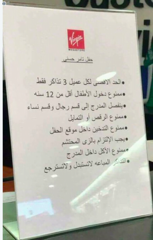 ممنوع الرقص او التمايل والملابس محتشمة... 8 شروط لحضور حفل تامر حسني في السعودية 1