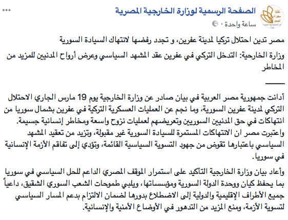 مصر تهاجم تركيا.. هذا ما قالته عن تحرير عفرين 1