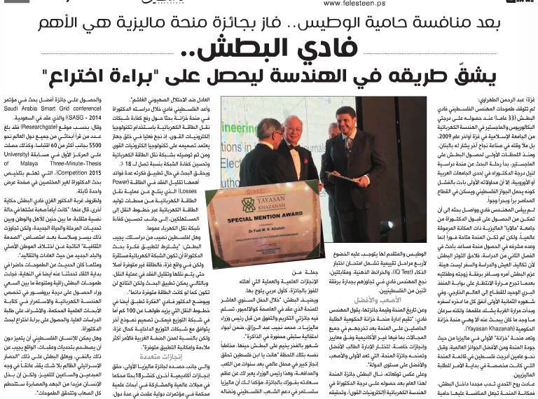 الموساد يغتال عالما فلسطينيا قبيل توجهه إلى تركيا 1