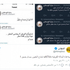 قناة كويتية تطرد مذيعة سعودية بسبب صدام حسين 2 قناة كويتية تطرد مذيعة سعودية بسبب صدام حسين 1