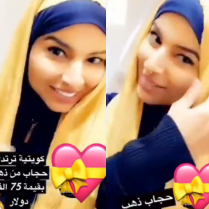 فتاة كويتية تُثير ضجةً كبيرة بارتدائها حجاباً من الذّهب.. سعرُهُ سيصدمكم!! (فيديو)