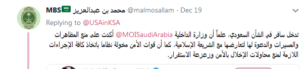 تغريدة للسفارة الأمريكية في الرياض تثير حفيظة السعوديين وغضبهم! 2 تغريدة للسفارة الأمريكية في الرياض تثير حفيظة السعوديين وغضبهم! 1