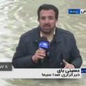 مراسل إيراني يبثّ تقريره التلفزيوني مغموراً بالمياه!! (فيديو) 1