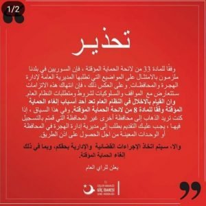تحذير من ادارة الهجرة لعموم السوريين في تركيا 1