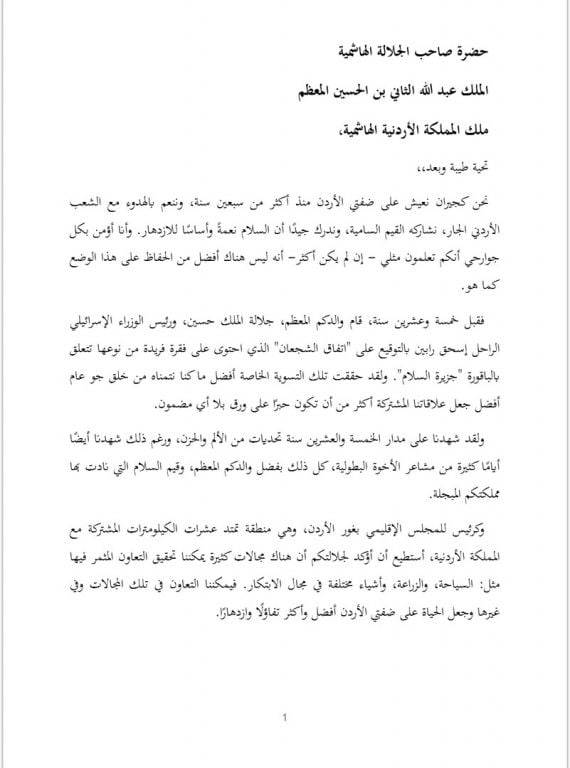 العاهل الأردني يتجاهل طلبا إسرائيليا (صور) 1