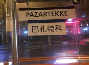 بلدية إسطنبول ترد علي انتقادات لوضعها لافتات باللغة الصينية 4 بلدية إسطنبول ترد علي انتقادات لوضعها لافتات باللغة الصينية 3