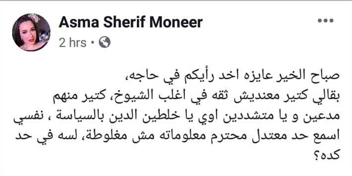 إعلامية مصرية تهاجم الشيخ الراحل محمد متولي الشعراوي (صورة) 2 إعلامية مصرية تهاجم الشيخ الراحل محمد متولي الشعراوي (صورة) 1