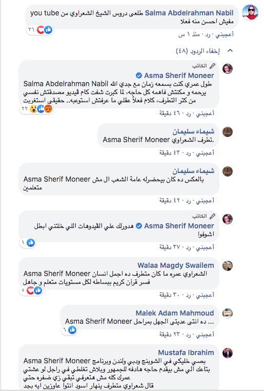 إعلامية مصرية تهاجم الشيخ الراحل محمد متولي الشعراوي (صورة) 4 إعلامية مصرية تهاجم الشيخ الراحل محمد متولي الشعراوي (صورة) 3