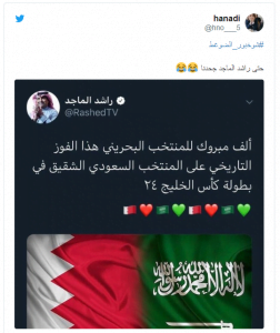 تغريدة لراشد الماجد عقب انتهاء مباراة السعودية والبحرين تثير الجدل 1