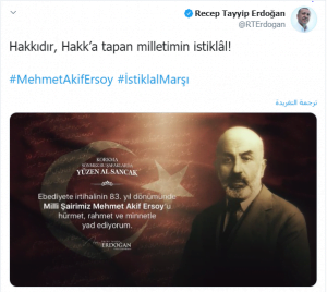 أردوغان يحيي الذكرى الـ 83 لرحيل شاعر الاستقلال التركي 1