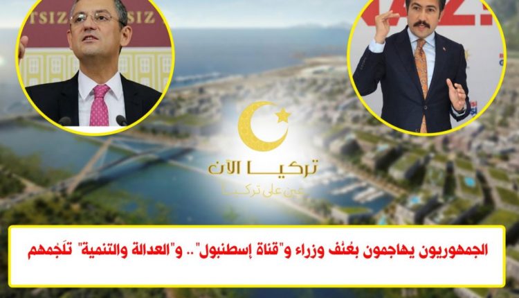 نائب رئيس حزب العدالة والتنمية يمينًا ورئيس حزب الشعب الجمهوري يسارًا.