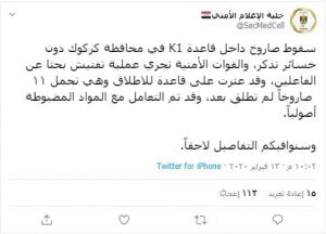 تغريدة خلية الإعلامي الأمني العراقي 