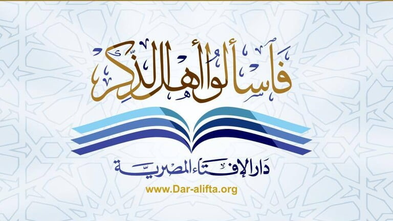 دار الإفتاء المصرية ترد على "طريقة الشفاء من كورونا بوضع الشعر في القرآن وشربه بالماء" 19