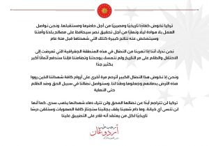 "أردوغان" يهدد: لن نترك دماء شهدائنا وسنحمي مصالح الأمة 1