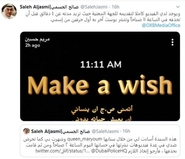 مريم حسين تستغيث بحكام الإمارات ليحموها من صالح الجسمي.. ورد مُفاجئ من الأخير 1