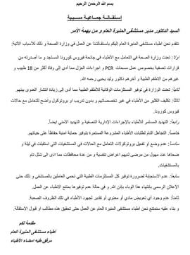 استقالة جماعية لأطباء في مصر بعد واقعة مؤسفة 1