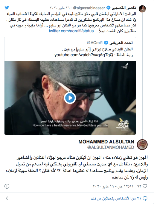 الممثل السعودي ناصر القصبي ينتقد برنامج “قلبي اطمأن” بسبب هذه الحلقة 3