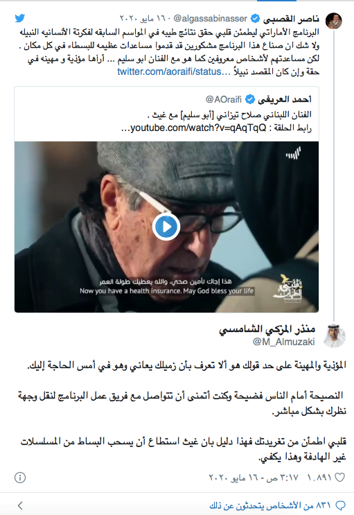 الممثل السعودي ناصر القصبي ينتقد برنامج “قلبي اطمأن” بسبب هذه الحلقة 5