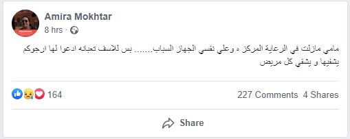 ابنة رجاء الجداوي تثير القلق بشأن الحالة الصحية لوالدتها 1