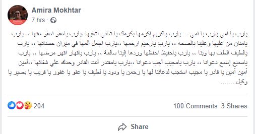 ابنة رجاء الجداوي تثير القلق بشأن الحالة الصحية لوالدتها 3