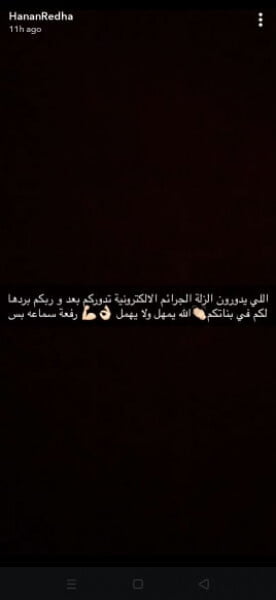 بعد نشرها صورة فاضحة.. نجمة خليجية تناشد: "احذفوها واستروني"! (صور) 1