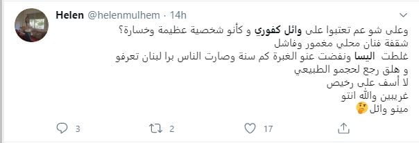 جمهور إليسا غاضب من وائل كفوري ويهاجمه.. "نفضت الغبار عنك" 1