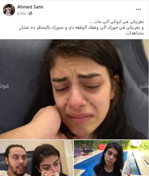 "يوتيوبر" مصري يصور زوجته المفجوعة بوفاة والدها لكسب المشاهدات 2 "يوتيوبر" مصري يصور زوجته المفجوعة بوفاة والدها لكسب المشاهدات 1