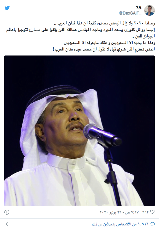 سعودي يسبب ضجة.. والسبب "فنان العرب محمد عبده" 1