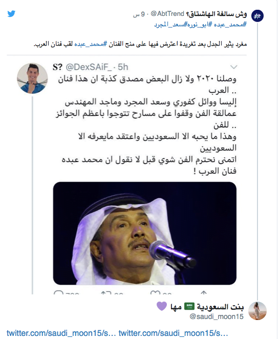 سعودي يسبب ضجة.. والسبب "فنان العرب محمد عبده" 3