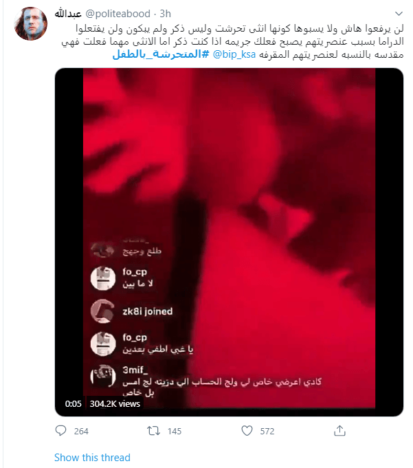 امرأة تجبر طفلا على اشباع رغباتها الجنسية.. والسعوديون يطالبون بمعاقبتها 1