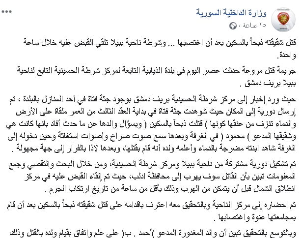 قتل شقيقته ذبحاً بالسكين بعد أن اغتصبها.. والأب متورط بالقتل! 1