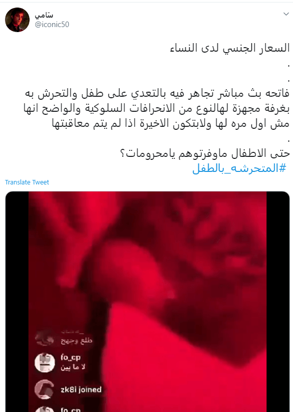 امرأة تجبر طفلا على اشباع رغباتها الجنسية.. والسعوديون يطالبون بمعاقبتها 3