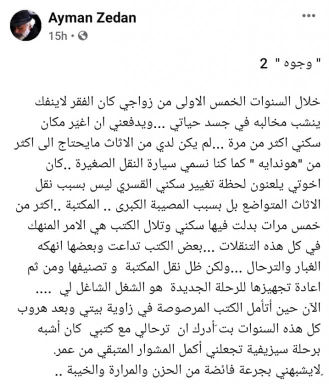 أيمن زيدان يستذكر ماضيه القاسي ورحلته مع الفقر 1