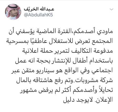 سعوديون يكشفون حقيقة أطفال "مشروب الطاقة" واتهام عبدالرحمن المطيري 2 سعوديون يكشفون حقيقة أطفال "مشروب الطاقة" واتهام عبدالرحمن المطيري 1
